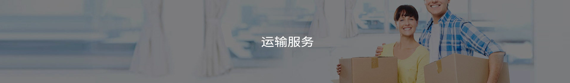 小件物流运输